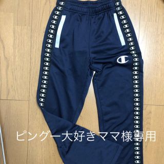 チャンピオン(Champion)のchampion ジャージパンツ(パンツ/スパッツ)