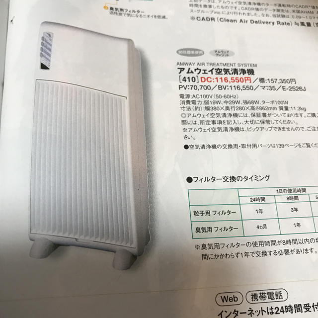 【未使用品】Amway アムウェイ 旧式 空気清浄機 フィルター セット