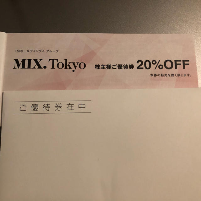 JILLSTUART(ジルスチュアート)のMIX.Tokyo 20%off 優待　TSIホールディングス株主優待 チケットの優待券/割引券(ショッピング)の商品写真