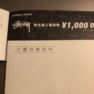 ステューシー(STUSSY)のstussy 1000円off 優待券　TSIホールディングス株主優待(ショッピング)