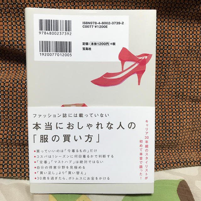 宝島社(タカラジマシャ)の服を買うなら、捨てなさい エンタメ/ホビーの本(ファッション/美容)の商品写真