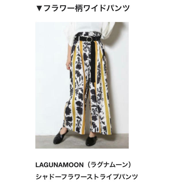 【タグなし・新品未使用】LAGUNAMOON ワイドパンツ　石原さとみ着用