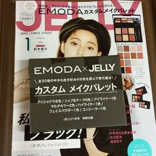 エモダ(EMODA)の雑誌 ジェリー付録 カスタムメイクパレット(コフレ/メイクアップセット)