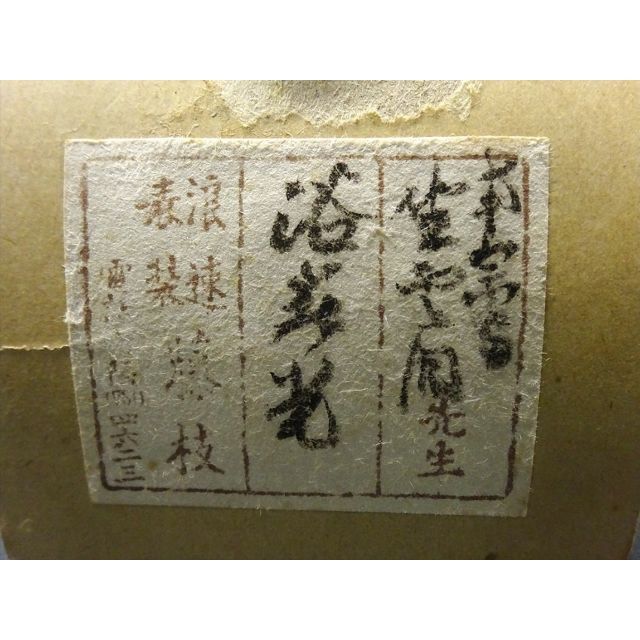 真作】掛軸 佐藤一耕(坐雲洞)『浴春光』紙本 共箱付 掛け軸 真作】掛軸 佐藤一耕(坐雲洞)『浴春光』紙本 共箱付 掛け軸