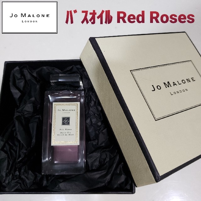 Jo Malone(ジョーマローン)の☆028【新品未使用】JO MALONE バスオイル 30ml コスメ/美容のボディケア(入浴剤/バスソルト)の商品写真