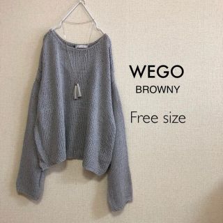 ウィゴー(WEGO)のWEGO ⭐️新品⭐️ リリーヤーンビッグシルエット ニット グレー(ニット/セーター)