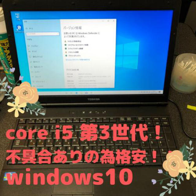 東芝 ノートパソコン i5 不具合がある為格安！