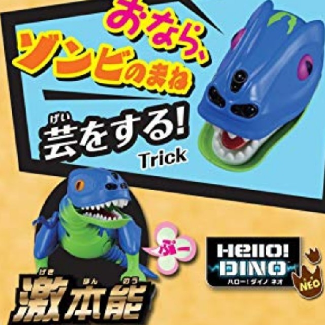 Takara Tomy - Hello! DINO NEO ハロー! ダイノ ネオ 恐竜 Takara Tomy - Hello! DINO NEO ハロー! ダイノ ネオ 恐竜