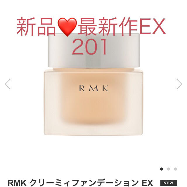 新品❤️ RMK クリーミィファンデーション EX 201 30g