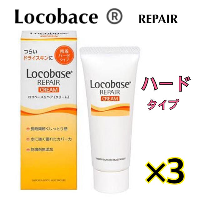 Locobase REPAIR(ロコベースリペア)のロコベース®️リペア クリーム(ハードタイプ)×3 コスメ/美容のボディケア(ハンドクリーム)の商品写真