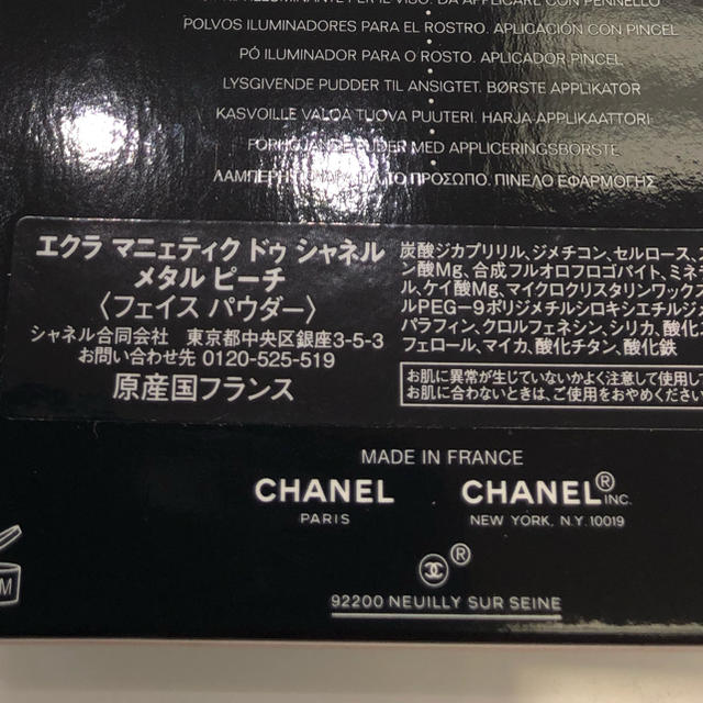 CHANEL(シャネル)のシャネル　エクラ マニェティク ドゥ シャネル　メタルピーチ  コスメ/美容のベースメイク/化粧品(フェイスパウダー)の商品写真