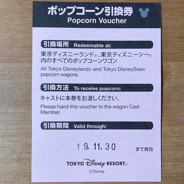 Disney(ディズニー)のディズニーポップコーン引換券 チケットの優待券/割引券(フード/ドリンク券)の商品写真