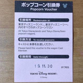 ディズニー(Disney)のディズニーポップコーン引換券(フード/ドリンク券)