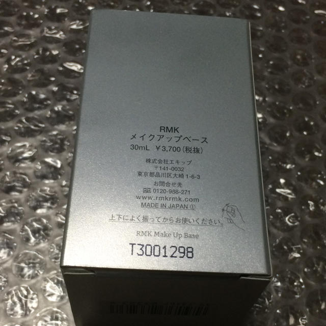 RMK(アールエムケー)の並行輸入品 RMK メイクアップベース 30ml コスメ/美容のベースメイク/化粧品(化粧下地)の商品写真