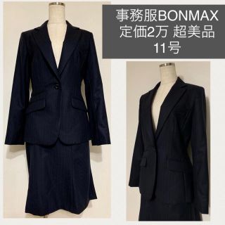 ボンマックス(BONMAX)の事務服BONMAX レディーススーツ(スーツ)