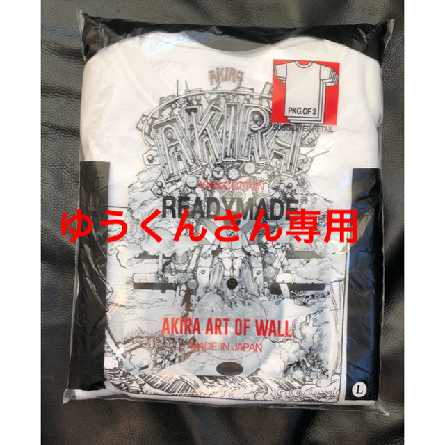 READYMADE × AKIRA 3PACK T  L  ゆうくんさん専用 メンズのトップス(Tシャツ/カットソー(半袖/袖なし))の商品写真