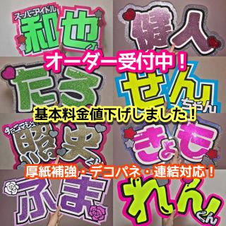 ♥うちわ文字受け付け中(アイドルグッズ)