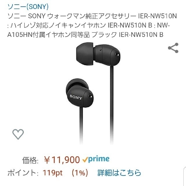 SONY(ソニー)のSony　最新型ハイレゾ対応イヤホン　IERNW510N  NW-A105レッド スマホ/家電/カメラのオーディオ機器(ヘッドフォン/イヤフォン)の商品写真