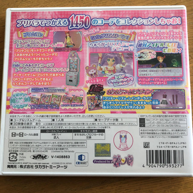 ニンテンドー3DS - プリパラ＆プリティーリズム プリパラでつかえる