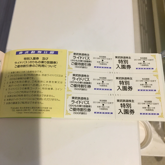 東武鉄道　株主優待券 チケットの優待券/割引券(その他)の商品写真