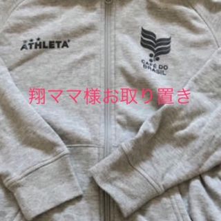 アスレタ(ATHLETA)の翔ママ様専用 アスレタ 裏起毛暖かパーカー 140(ウェア)