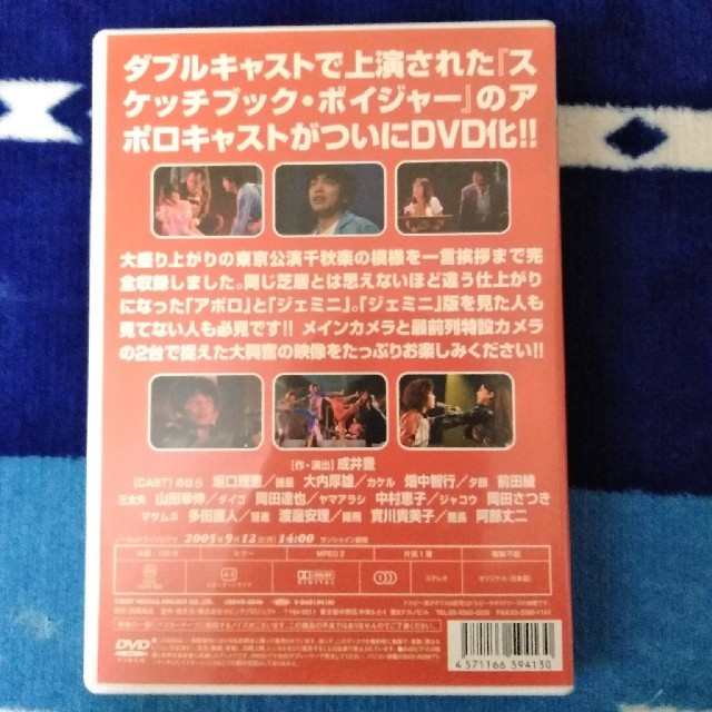 スケッチブックボイジャー DVD 演劇集団キャラメルボックス