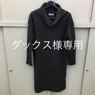 シマムラ(しまむら)のダックス様専用☆暖かいワンピースと暖かいセーター(ひざ丈ワンピース)