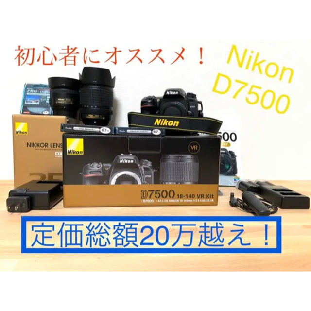 Nikon - Nikon D7500 レンズ2本付き！　+　α