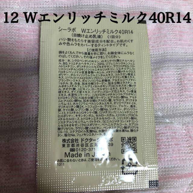 Dr.Ci Labo(ドクターシーラボ)のドクターシーラボWエンリッチミルク　40R14　日焼け止め乳液 コスメ/美容のスキンケア/基礎化粧品(乳液/ミルク)の商品写真