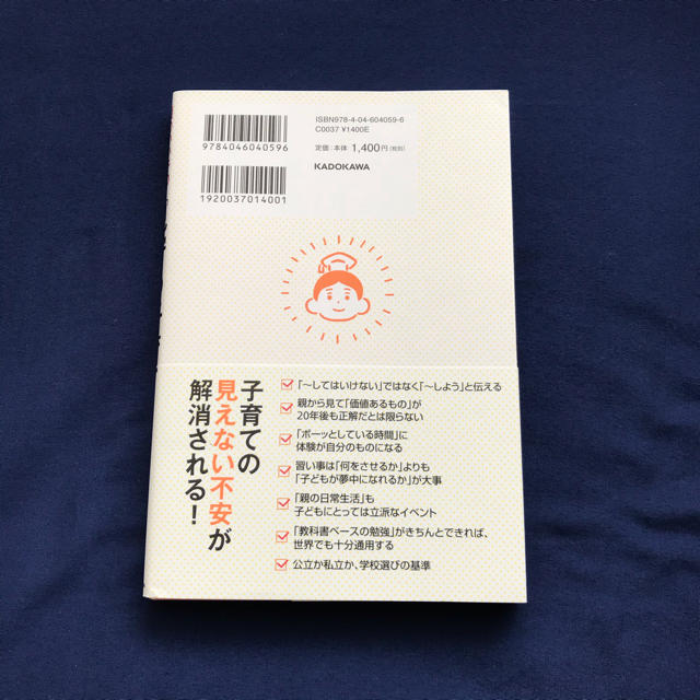 角川書店(カドカワショテン)の頭のいい子の親がやっている「見守る」子育て エンタメ/ホビーの雑誌(結婚/出産/子育て)の商品写真