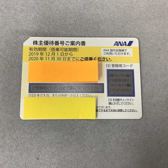ANA(全日本空輸)(エーエヌエー(ゼンニッポンクウユ))のANA 株主優待券 最新券 2019年12月1日〜2020年11月30日 1枚 チケットの優待券/割引券(その他)の商品写真
