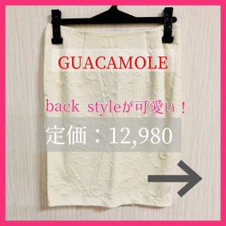 ガカモレ(GUACAMOLE)の新品・未使用・タグ付 【GUACAMOLE】ボブオンプジャカードスカート(ひざ丈スカート)