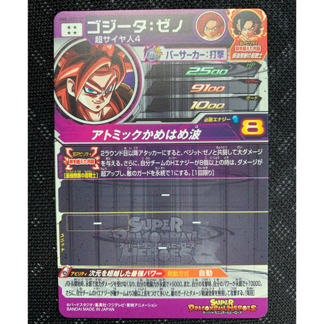 UM11 再録ゴジータゼノ 【美品】ドラゴンボールヒーローズ エンタメ/ホビーのトレーディングカード(シングルカード)の商品写真