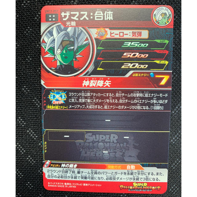 UM11-057UR ザマス合体【美品】ドラゴンボールヒーローズ エンタメ/ホビーのトレーディングカード(シングルカード)の商品写真