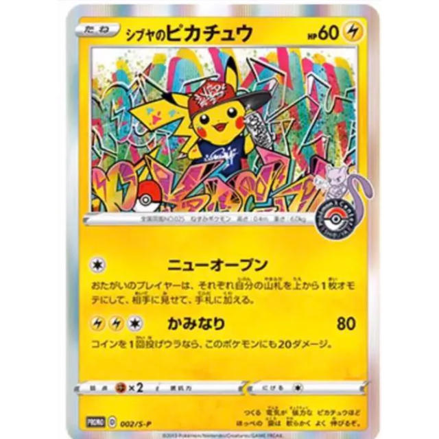 ポケモンカード　シブヤのピカチュウ　2枚セット