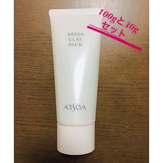 アルソア(ARSOA)の【アルソア】クレイパック100gと30g(パック/フェイスマスク)