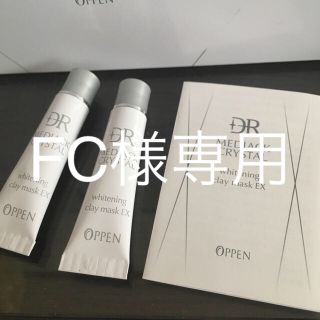 オッペン(OPPEN)のオッペン ホワイトニングクレイマスク 1本(パック/フェイスマスク)