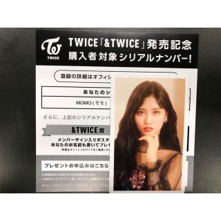 ウェストトゥワイス(Waste(twice))のTWICE　ハイタッチ券　モモ　シリアルコード付き(K-POP/アジア)