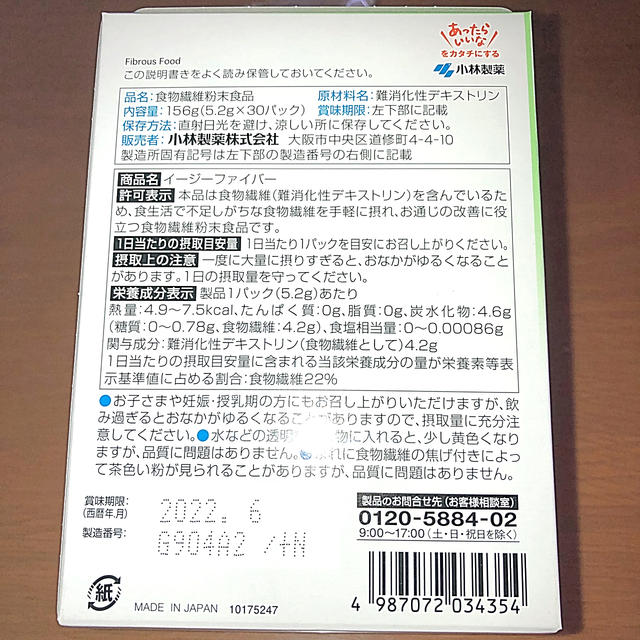 小林製薬(コバヤシセイヤク)のイージーファイバー コスメ/美容のダイエット(ダイエット食品)の商品写真