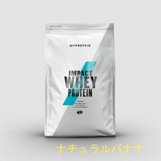 マイプロテイン(MYPROTEIN)のナチュラルバナナ味 MYPROTEIN Impact ホエイプロテイン 1kg(プロテイン)