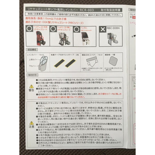 OGK(オージーケー)のOGK レインカバー 後ろ乗せ用 ブラック キッズ/ベビー/マタニティの外出/移動用品(自動車用チャイルドシートカバー)の商品写真