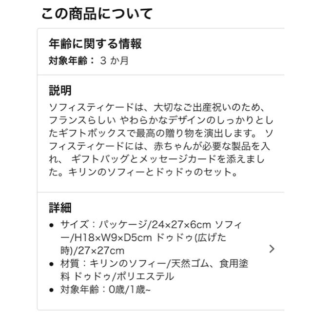 専用　キリンのソフィー　出産のお祝いに キッズ/ベビー/マタニティのおもちゃ(ぬいぐるみ/人形)の商品写真