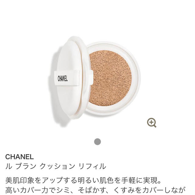 CHANEL ル ブラン クッション(レフィル)