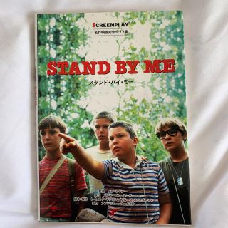 スタンド・バイ・ミー DVD・リスニングCD・セリフ集 英語学習3点セット 名作映画完全セリフ集スタンドバイミーの通販 by エメラルド|ラクマ