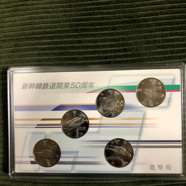 新幹線鉄道開業50周年記念百円貨幣セット エンタメ/ホビーの美術品/アンティーク(貨幣)の商品写真