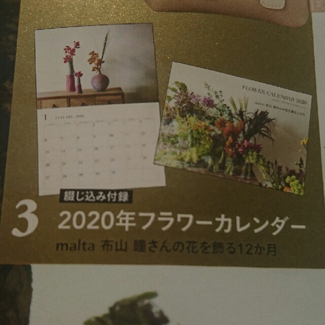 リンネル1月号雑誌の付録 2020年カレンダーのみの通販 By 美々 ラクマ