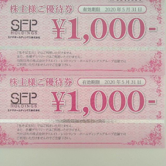 SFP株主優待8,000円分