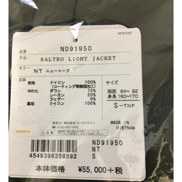 THE NORTH FACE(ザノースフェイス)のバルトロライトジャケット ニュートープ sサイズ メンズのジャケット/アウター(ダウンジャケット)の商品写真