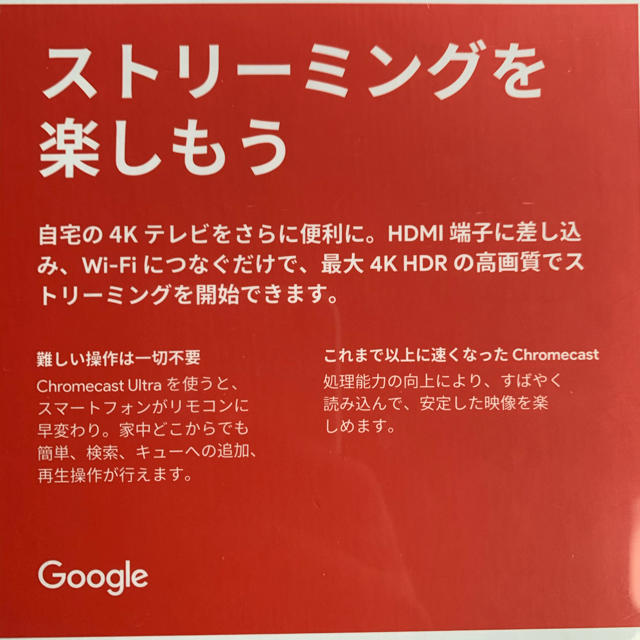 CHROME(クローム)の新品未開封◆Chromecast Ultra 4K  スマホ/家電/カメラのテレビ/映像機器(その他)の商品写真