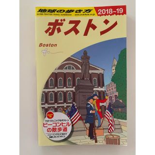 ダイヤモンドシャ(ダイヤモンド社)の地球の歩き方　ボストン2018〜2019(地図/旅行ガイド)